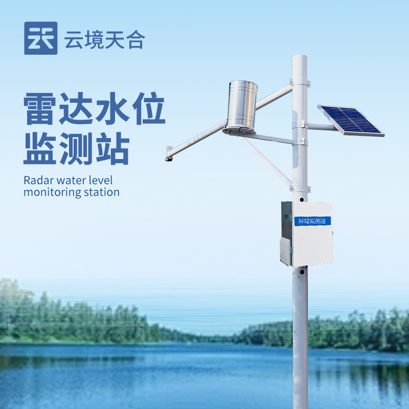 河道流量水位監測站——不受泥沙影響，實現非接觸測量